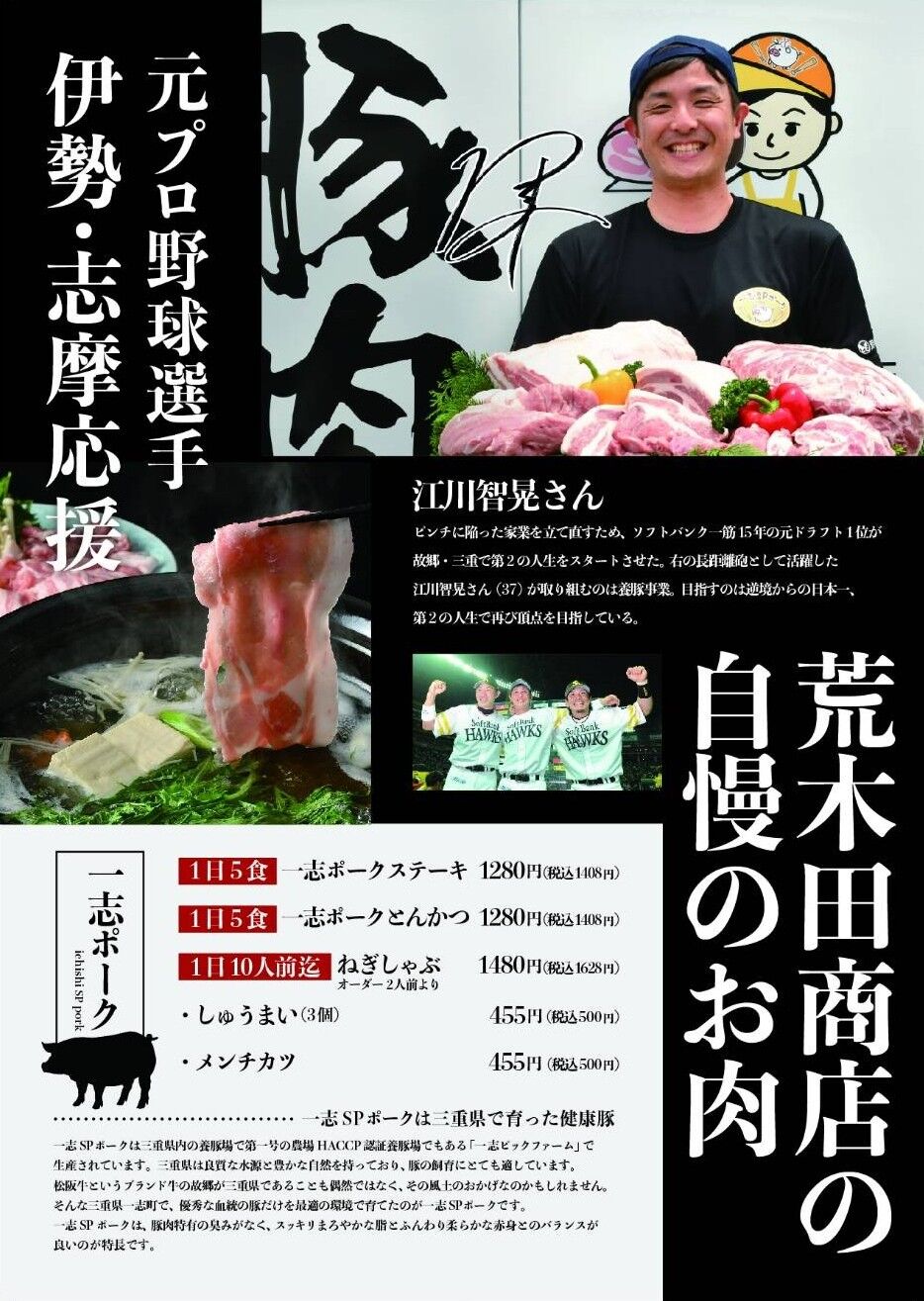 一志ポーク
