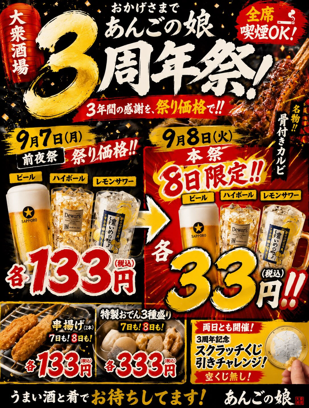 🎉🍺 あんごの娘、3周年祭やります！！ 🍺🎉