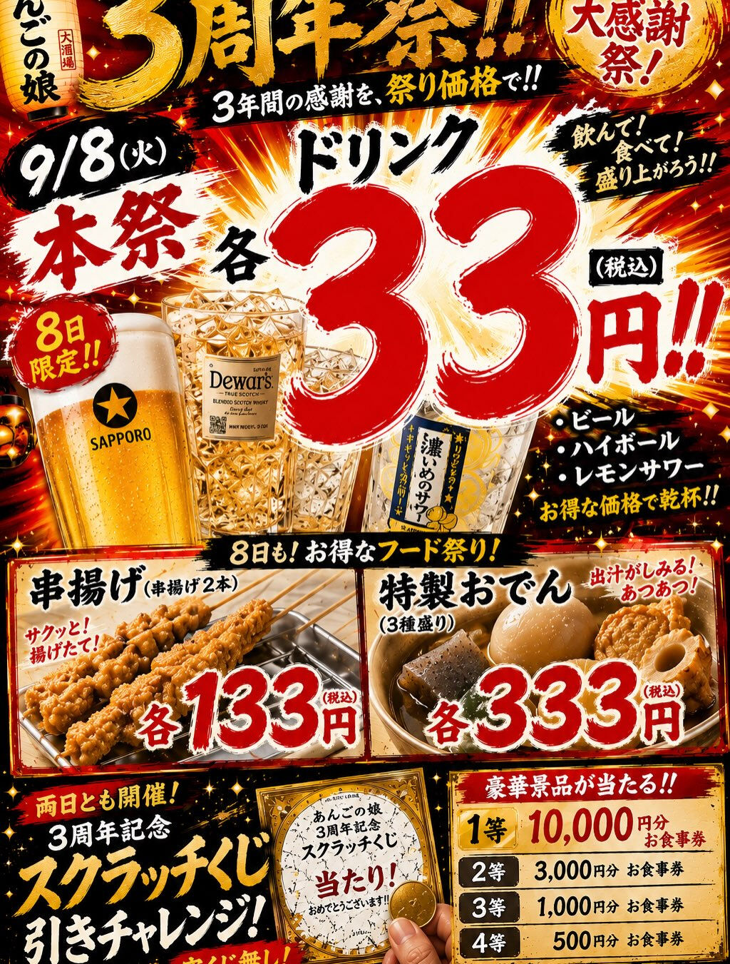 🎉🍺 あんごの娘、3周年祭やります！！ 🍺🎉