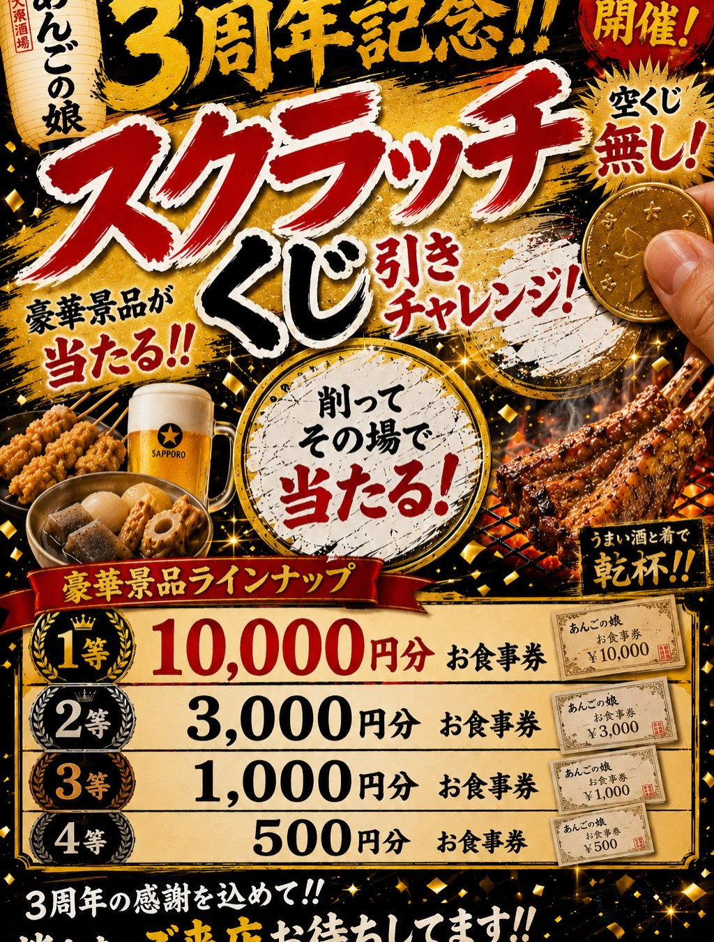 🎉🍺 あんごの娘、3周年祭やります！！ 🍺🎉